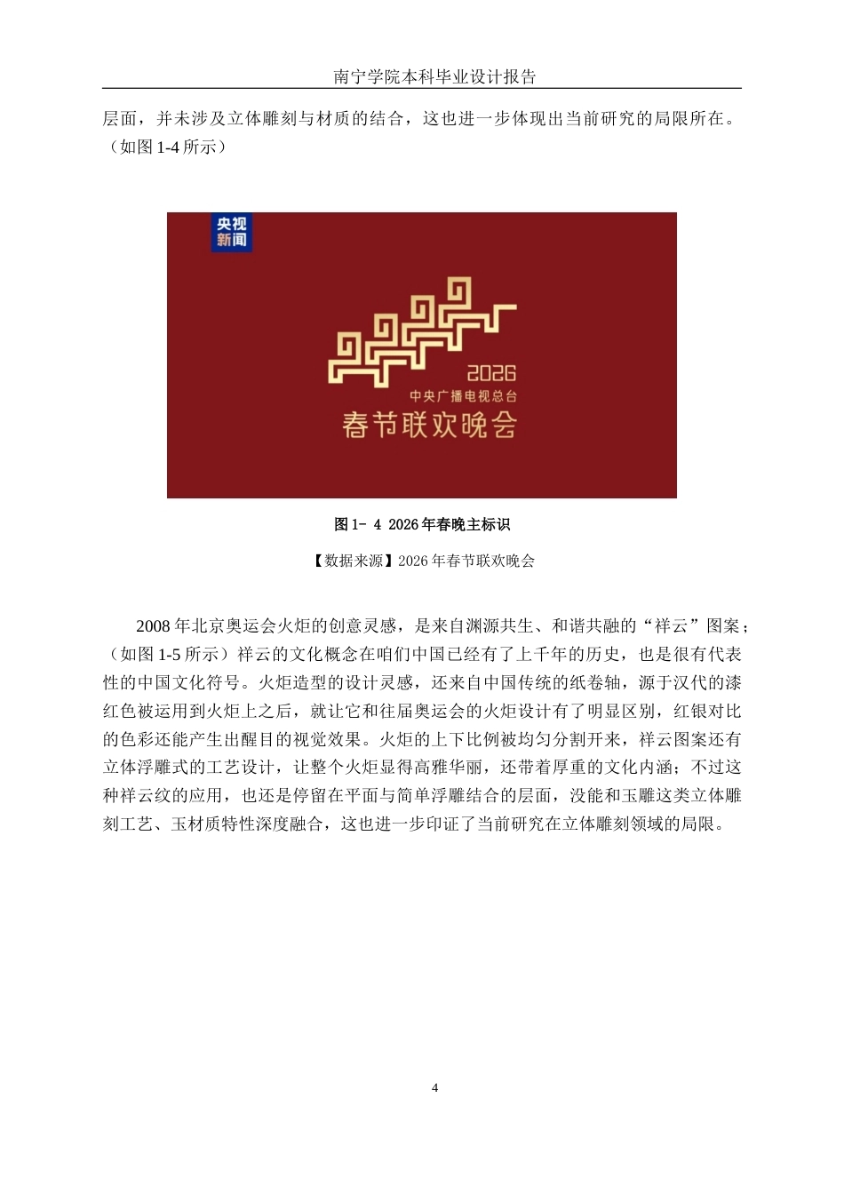 26年CH新媒体艺术 祥云纹元素的玉牌挂牌设计与制作(16279字).docx_第7页