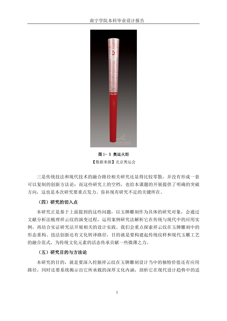 26年CH新媒体艺术 祥云纹元素的玉牌挂牌设计与制作(16279字).docx_第8页