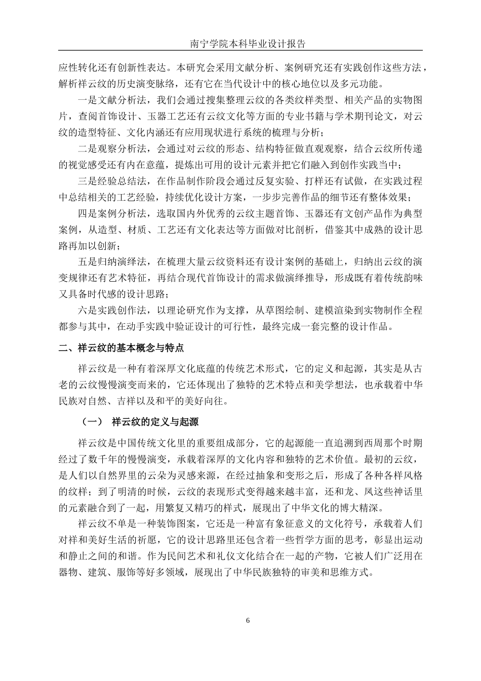 26年CH新媒体艺术 祥云纹元素的玉牌挂牌设计与制作(16279字).docx_第9页