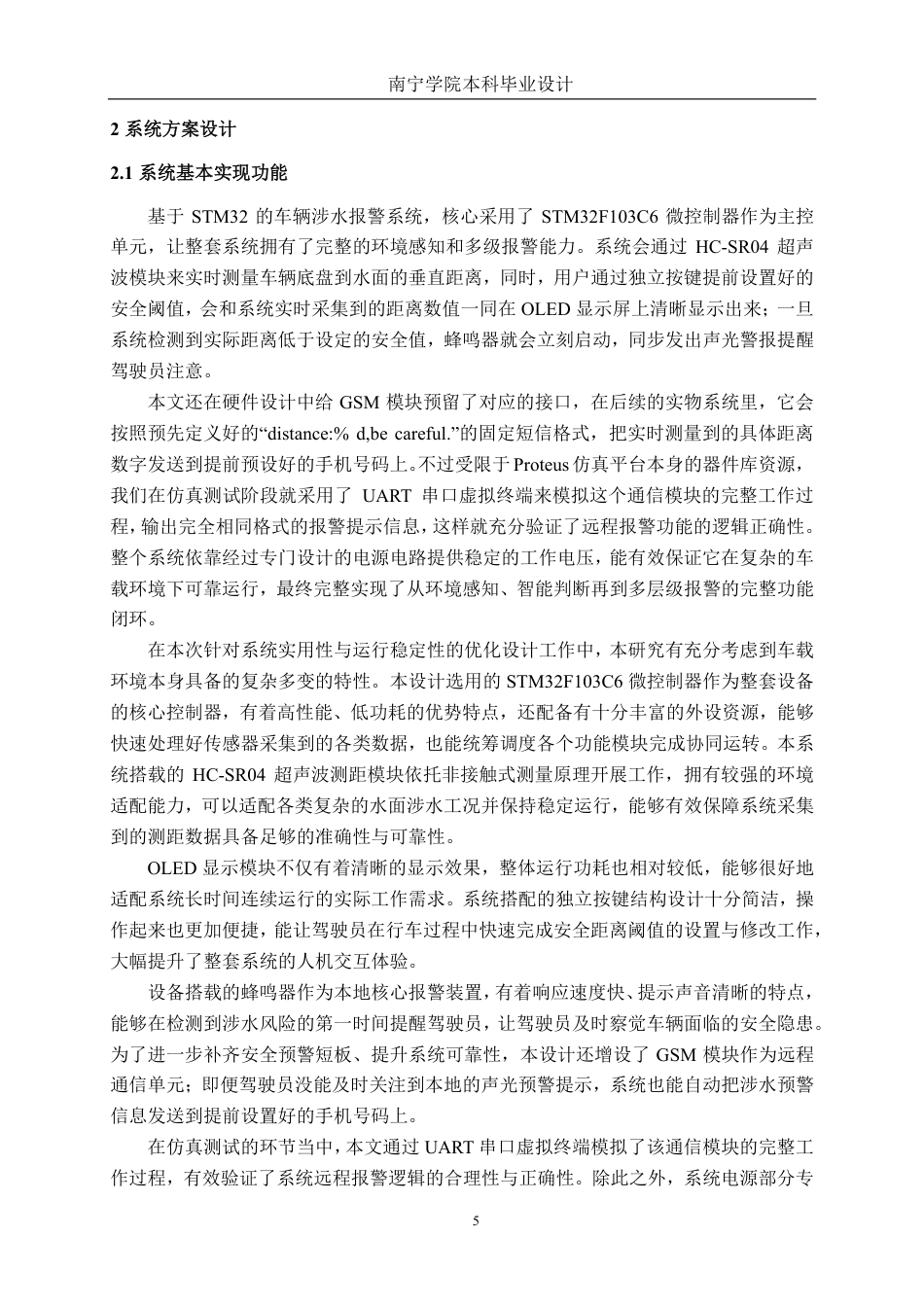 26年CH新能源汽车工程 基于STM32的汽车涉水报警系统设计-终稿全日制-约30946字符.pdf_第10页