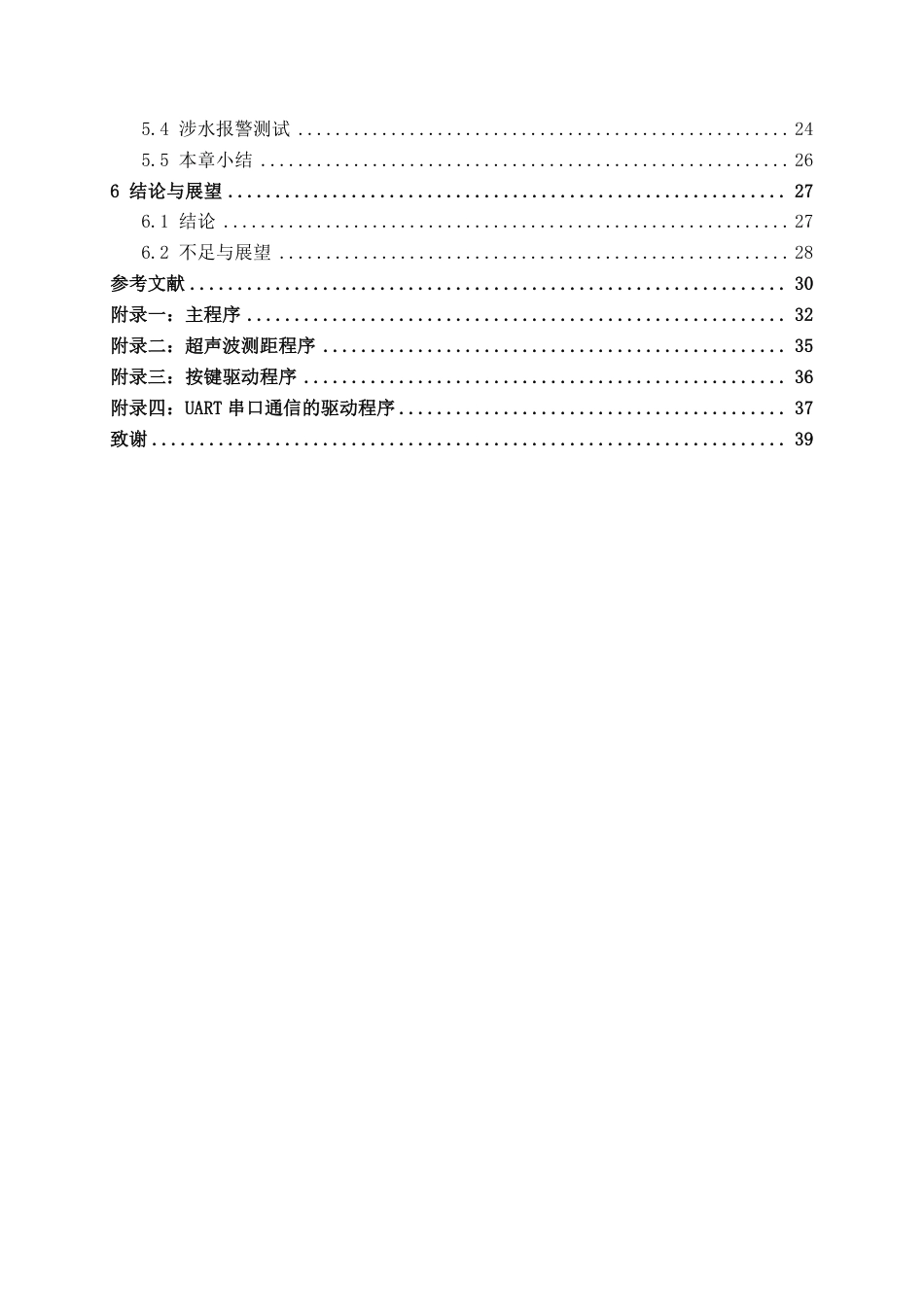 26年CH新能源汽车工程 基于STM32的汽车涉水报警系统设计-终稿全日制-约30946字符.pdf_第5页