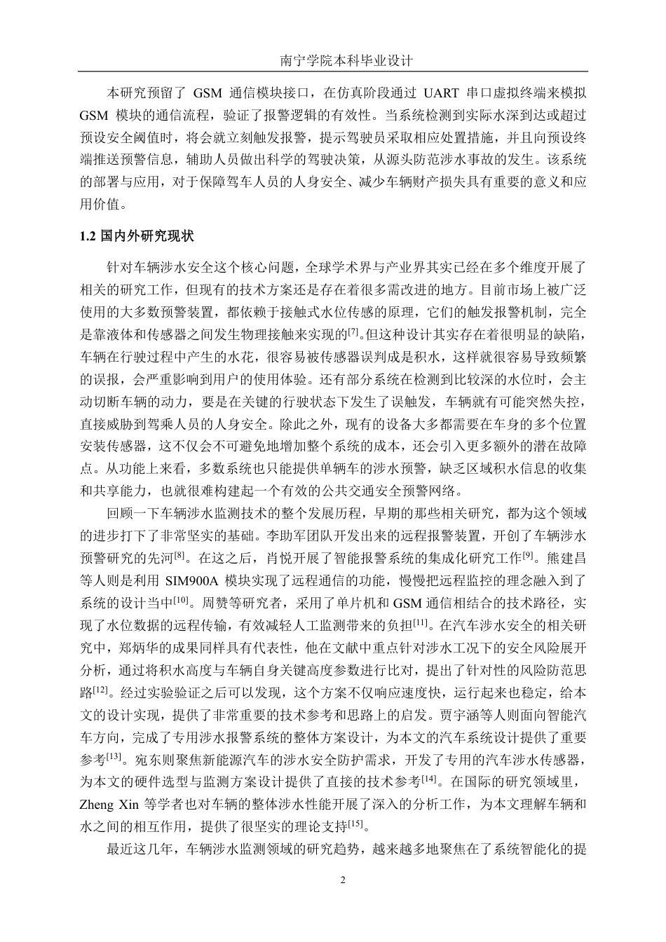 26年CH新能源汽车工程 基于STM32的汽车涉水报警系统设计-终稿全日制-约30946字符.pdf_第7页