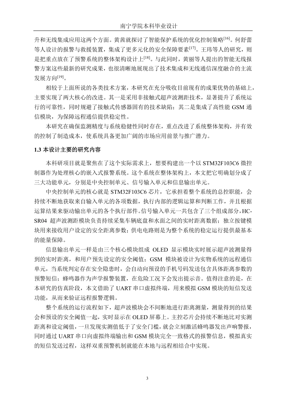 26年CH新能源汽车工程 基于STM32的汽车涉水报警系统设计-终稿全日制-约30946字符.pdf_第8页