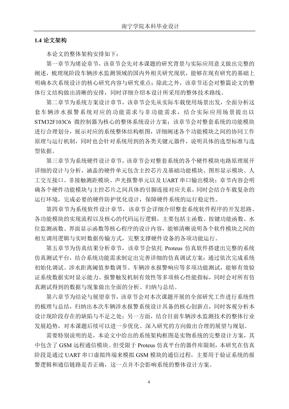 26年CH新能源汽车工程 基于STM32的汽车涉水报警系统设计-终稿全日制-约30946字符.pdf_第9页
