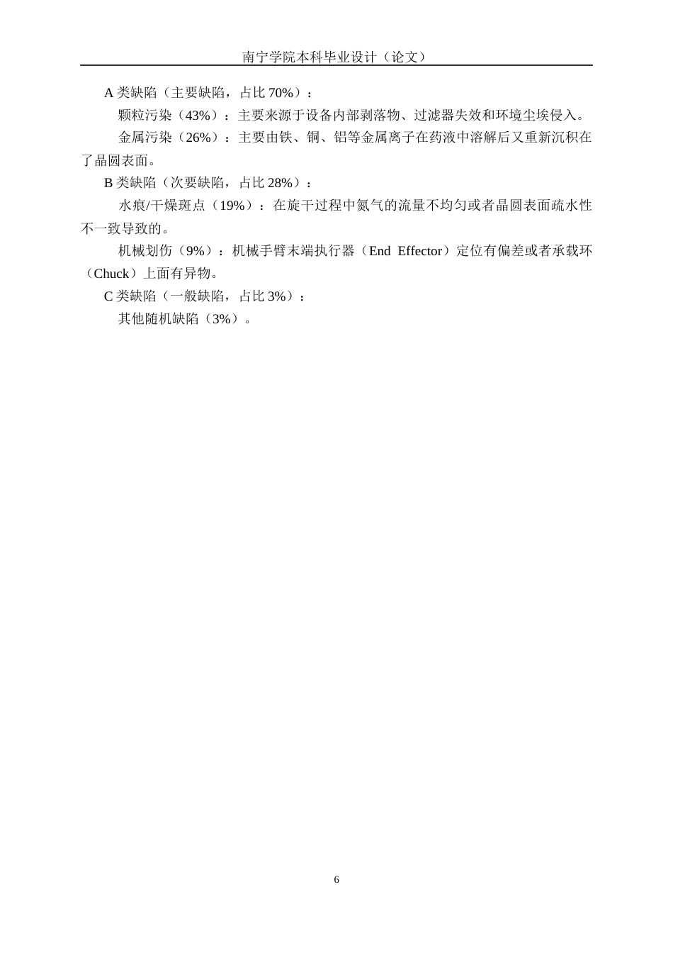 26年CH质量管理工程 基于精益六西格玛的L公司芯片制造过程改善研究(19384字).docx_第10页