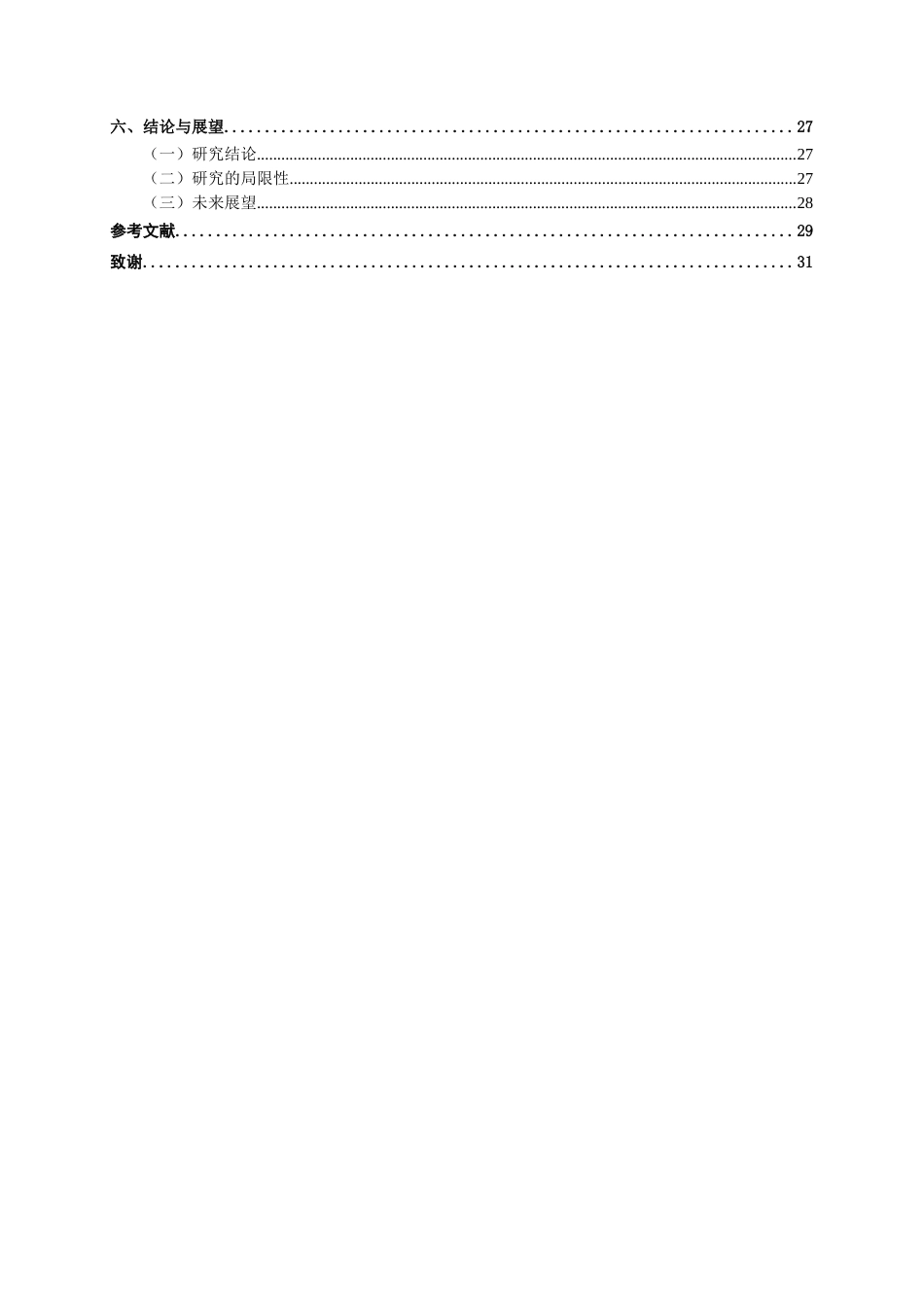 26年CH质量管理工程 基于精益六西格玛的L公司芯片制造过程改善研究(19384字).docx_第4页