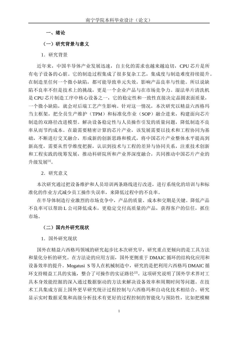 26年CH质量管理工程 基于精益六西格玛的L公司芯片制造过程改善研究(19384字).docx_第5页