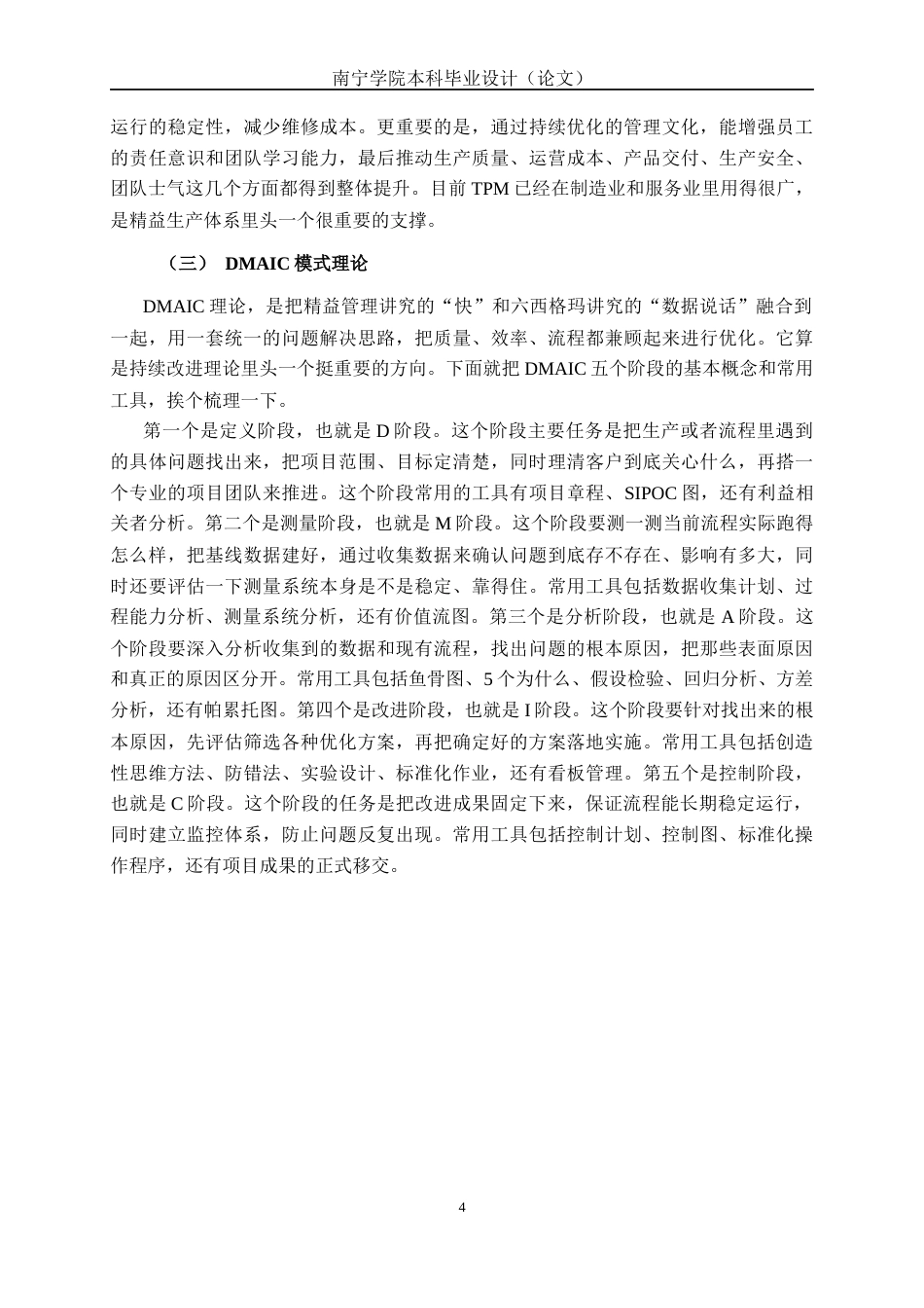26年CH质量管理工程 基于精益六西格玛的L公司芯片制造过程改善研究(19384字).docx_第8页