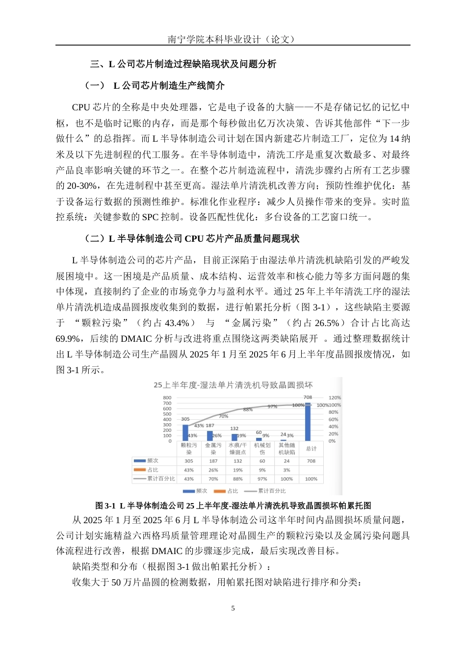 26年CH质量管理工程 基于精益六西格玛的L公司芯片制造过程改善研究(19384字).docx_第9页