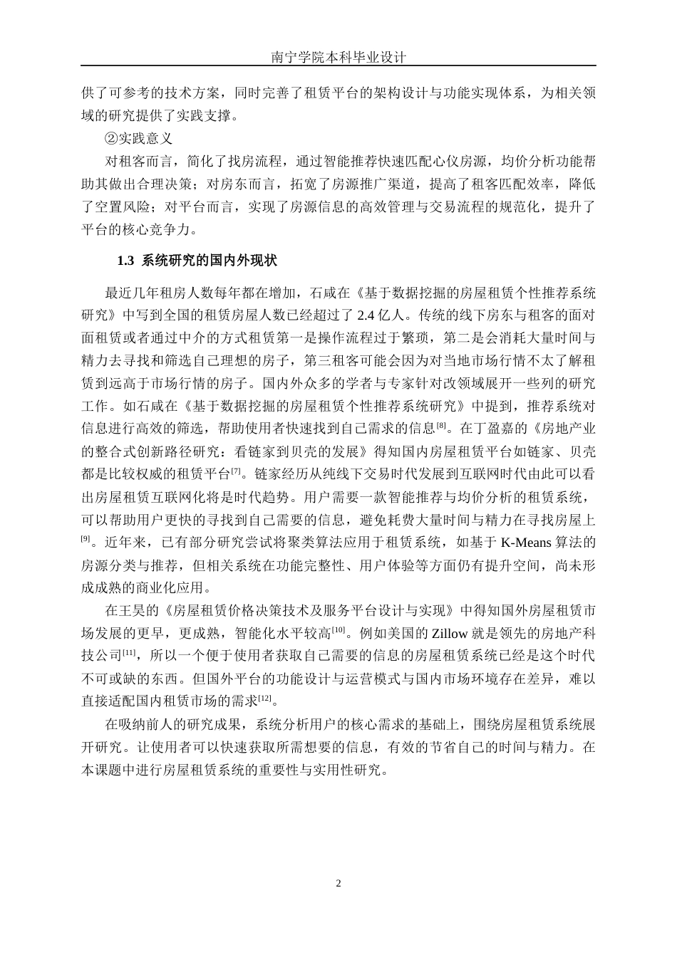 26年CH计算机科学 基于k-means聚类算法的房屋租赁系统的设计与实现终稿全日制(28522字).docx_第5页
