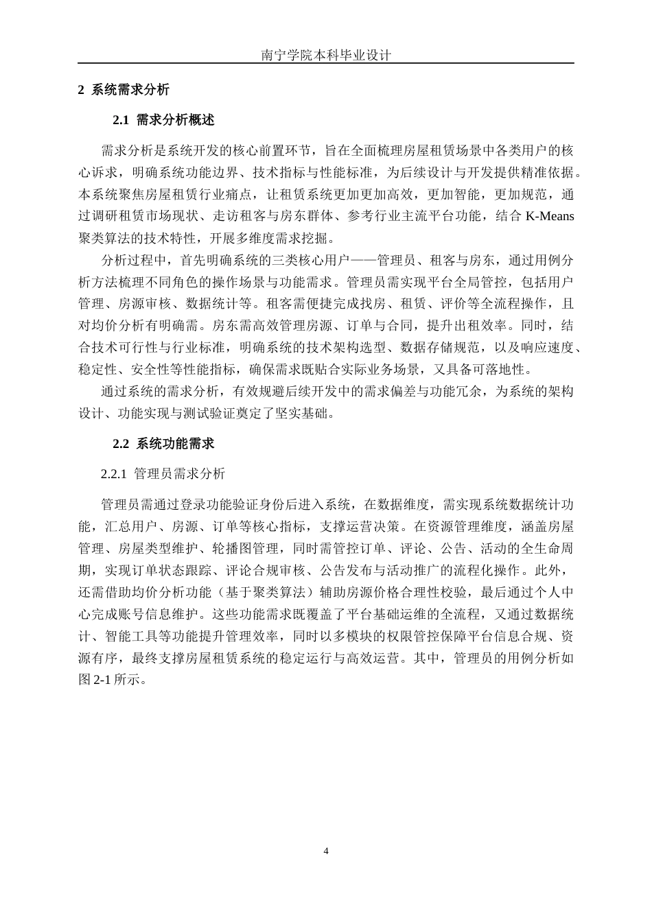 26年CH计算机科学 基于k-means聚类算法的房屋租赁系统的设计与实现终稿全日制(28522字).docx_第7页