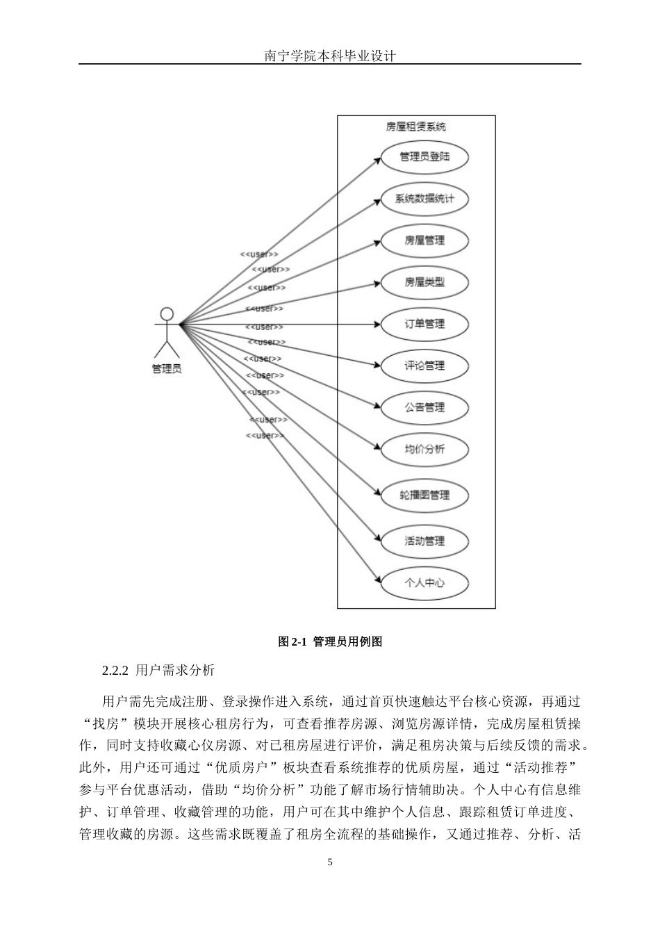 26年CH计算机科学 基于k-means聚类算法的房屋租赁系统的设计与实现终稿全日制(28522字).docx_第8页