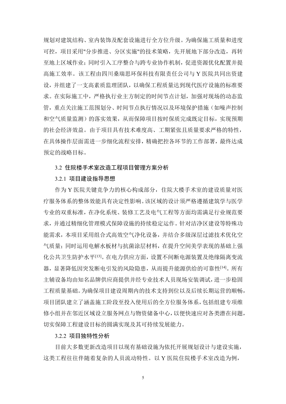 26年CHY医院住院楼改造工程项目进度与质量管理研究-约18278字符.pdf_第10页
