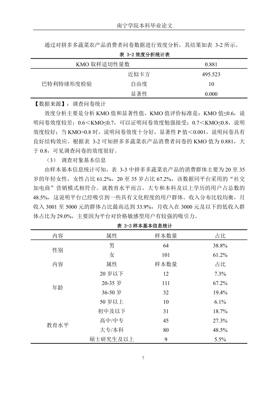 26年CH工商管理 乡村振兴战略下拼多多蔬菜农产品（南宁地区）新电商模式的营销策略分析终稿全日制-约20097字符.pdf_第10页
