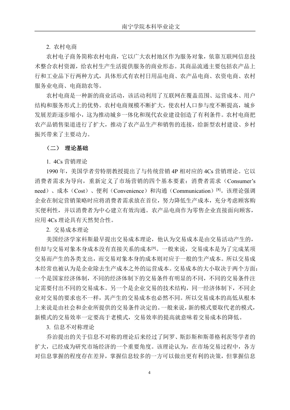 26年CH工商管理 乡村振兴战略下拼多多蔬菜农产品（南宁地区）新电商模式的营销策略分析终稿全日制-约20097字符.pdf_第7页