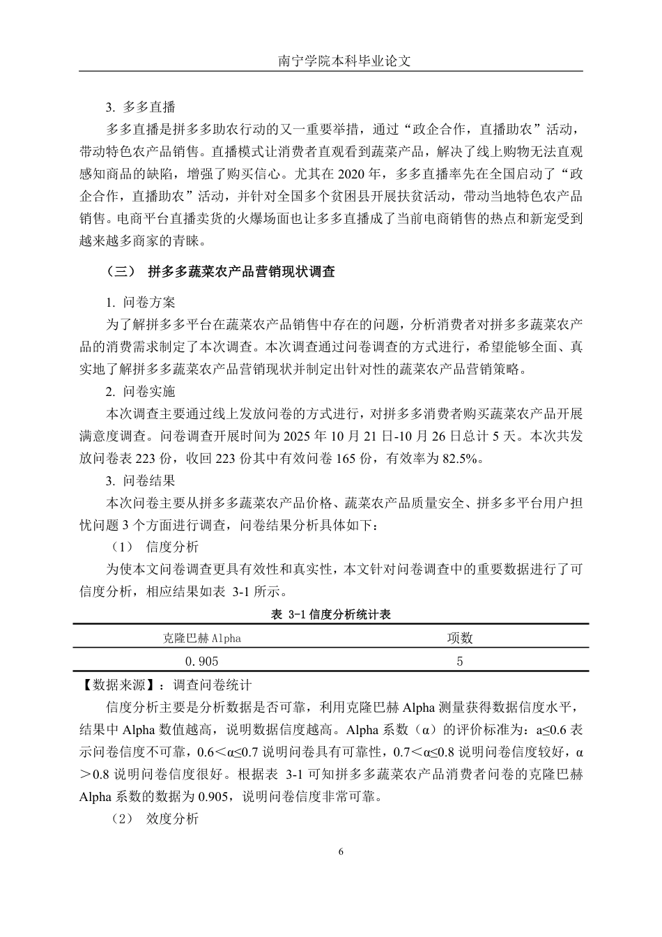 26年CH工商管理 乡村振兴战略下拼多多蔬菜农产品（南宁地区）新电商模式的营销策略分析终稿全日制-约20097字符.pdf_第9页