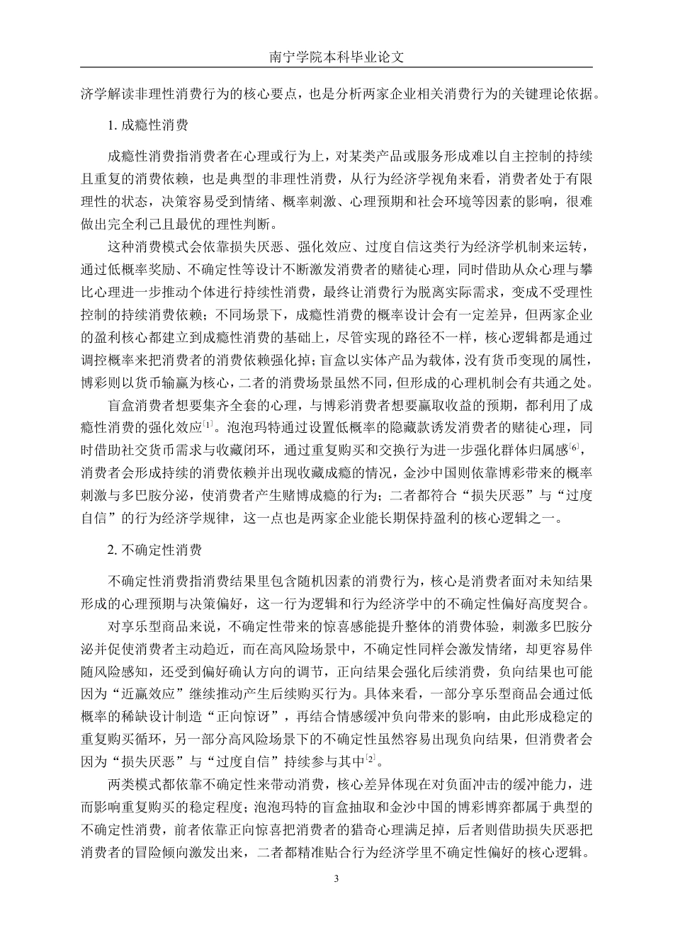 26年CH会计学 泡泡玛特与金沙中国盈利模式比较研究终稿全日制-约21922字符.pdf_第6页