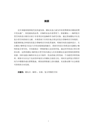 26年CH环境设计 南宁“时盒咖啡”复合型餐饮潮玩空间设计终稿全日制-约16040字符.pdf