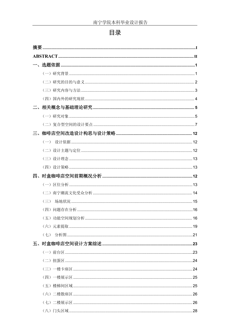 26年CH环境设计 南宁“时盒咖啡”复合型餐饮潮玩空间设计终稿全日制-约16040字符.pdf_第3页