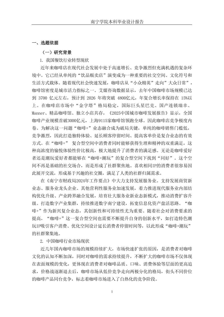 26年CH环境设计 南宁“时盒咖啡”复合型餐饮潮玩空间设计终稿全日制-约16040字符.pdf_第5页
