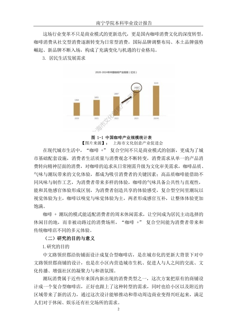 26年CH环境设计 南宁“时盒咖啡”复合型餐饮潮玩空间设计终稿全日制-约16040字符.pdf_第6页