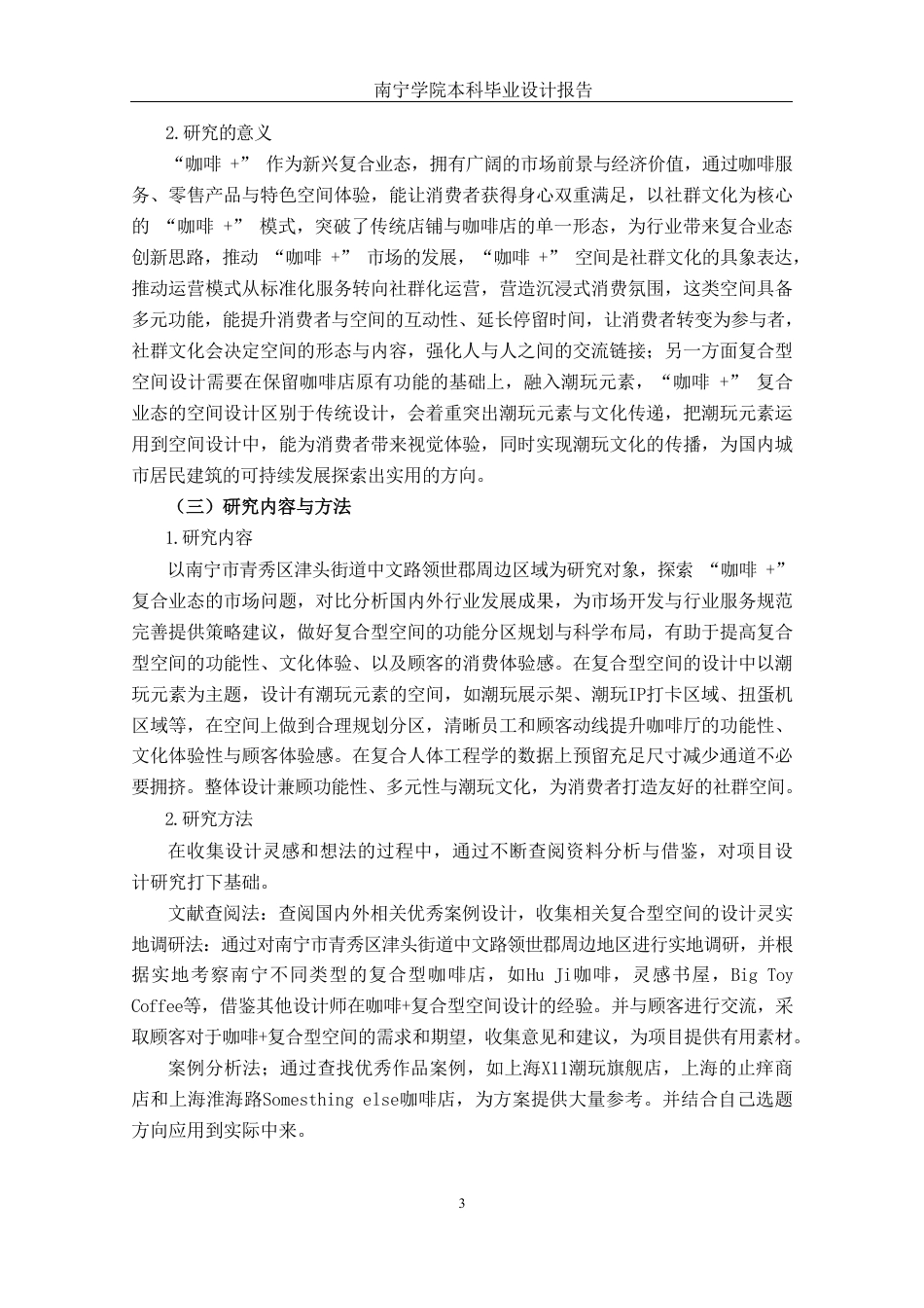 26年CH环境设计 南宁“时盒咖啡”复合型餐饮潮玩空间设计终稿全日制-约16040字符.pdf_第7页