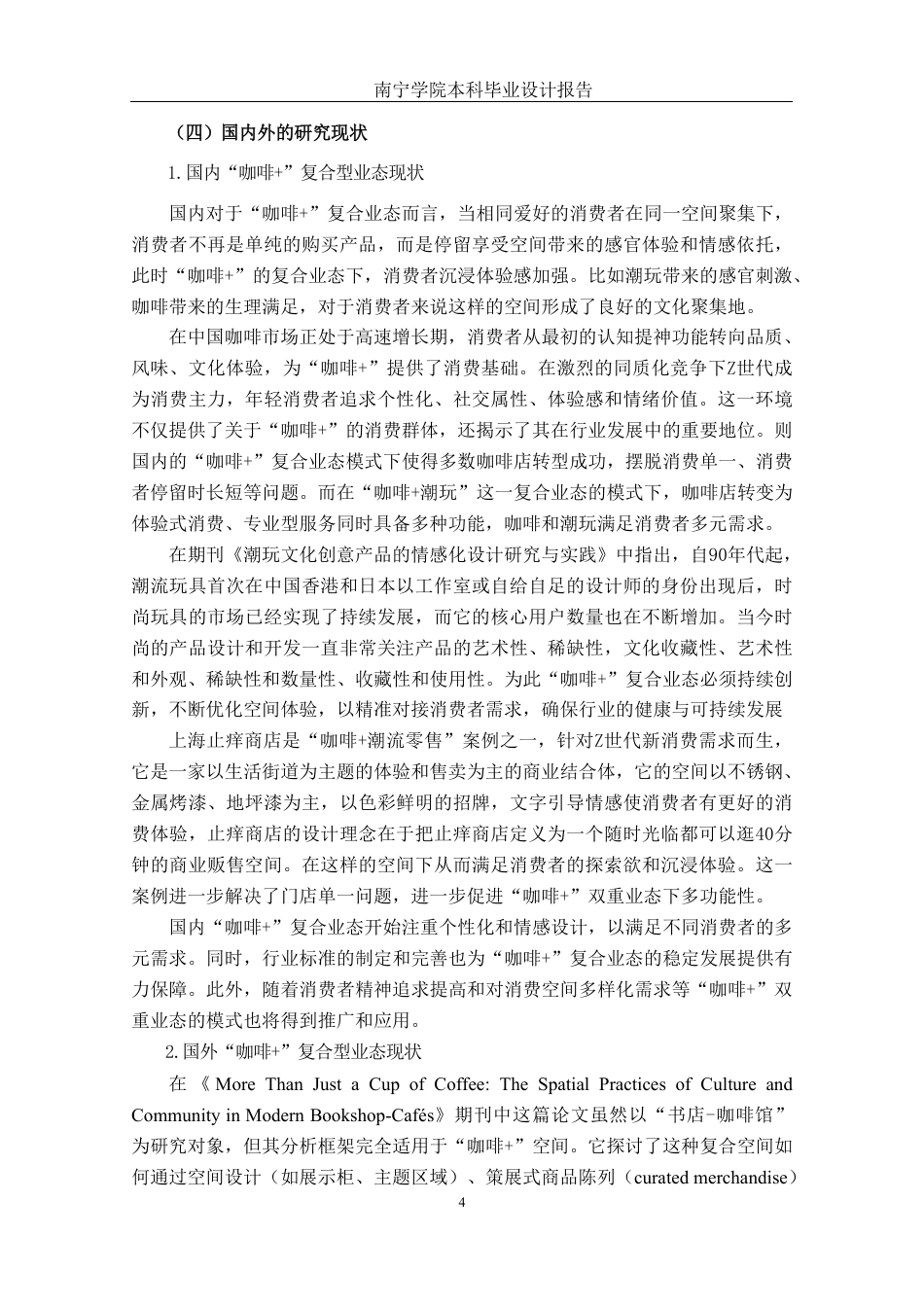 26年CH环境设计 南宁“时盒咖啡”复合型餐饮潮玩空间设计终稿全日制-约16040字符.pdf_第8页