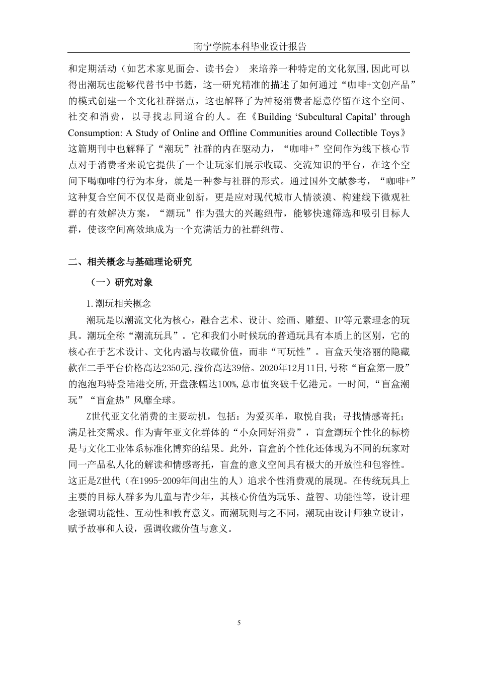 26年CH环境设计 南宁“时盒咖啡”复合型餐饮潮玩空间设计终稿全日制-约16040字符.pdf_第9页