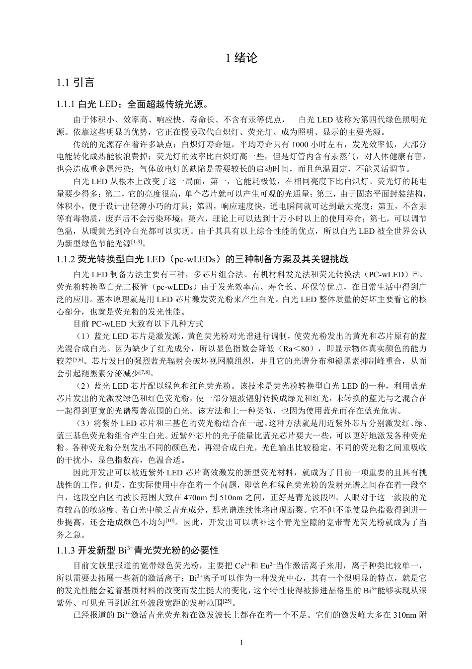 26年CH物理学 Bi3+掺杂SrGaScO荧光粉的制备及发光性能研究106425-终稿全-约18519字符.pdf_第4页