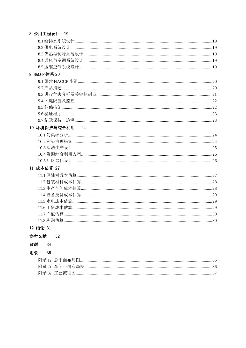 26年CH食品质量与安全 年产5000吨辣白菜工厂设计(17767字).docx_第4页