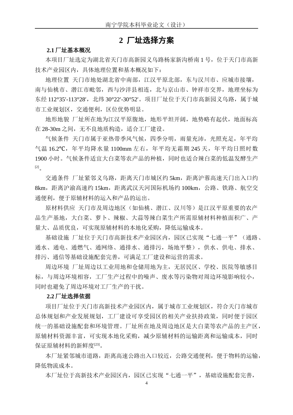 26年CH食品质量与安全 年产5000吨辣白菜工厂设计(17767字).docx_第8页