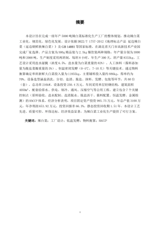 26年CH食品质量与安全 年产5000吨辣白菜工厂设计(17767字).docx