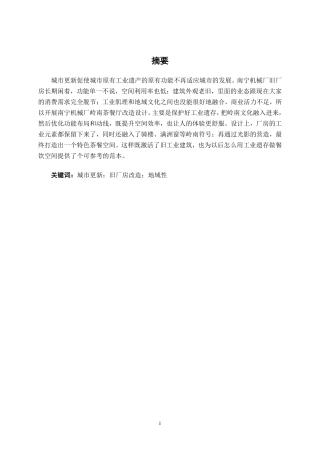 26年CH环境设计 南宁机械厂岭南茶餐厅改造设计-约12856字符.pdf