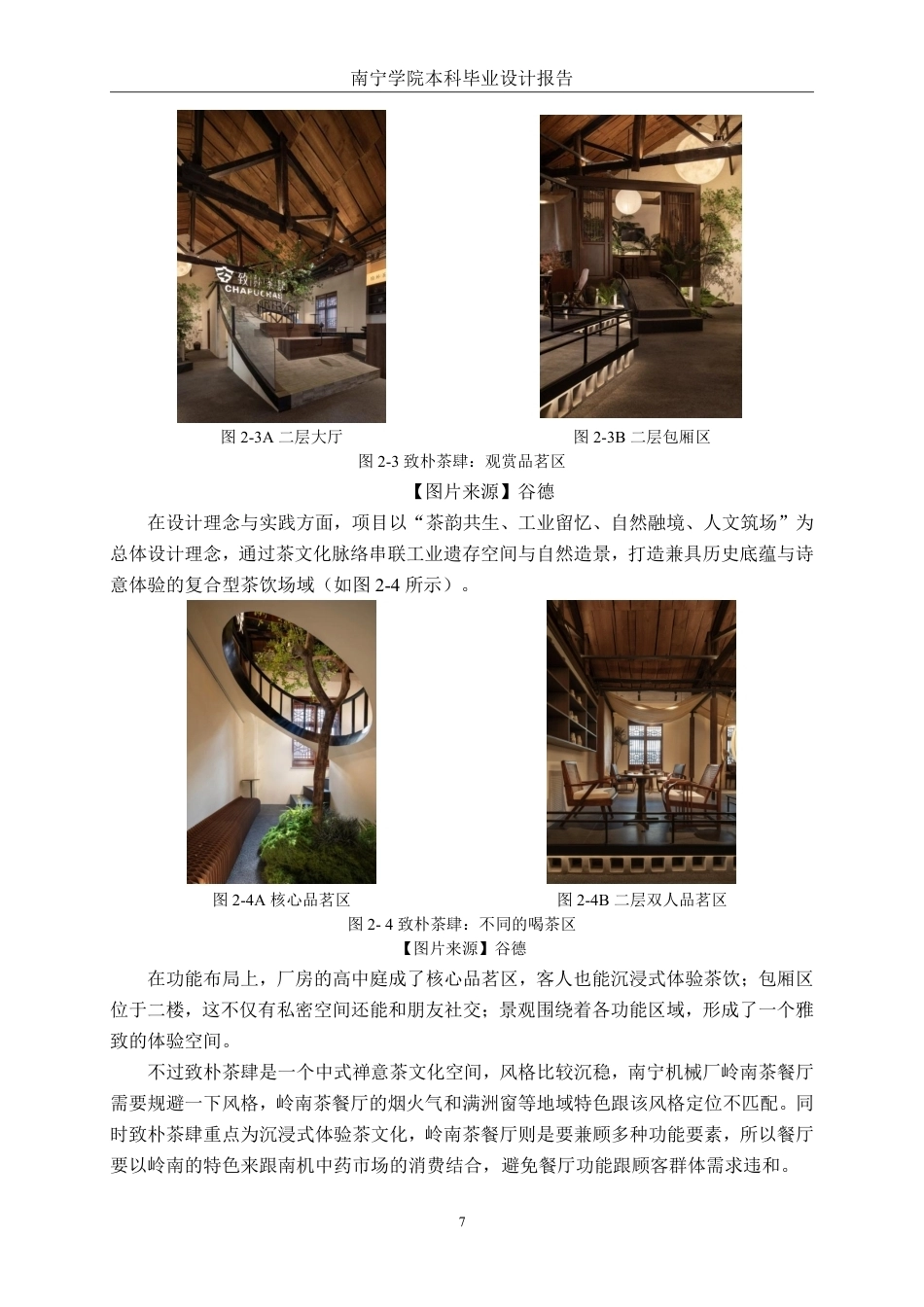 26年CH环境设计 南宁机械厂岭南茶餐厅改造设计-约12856字符.pdf_第10页
