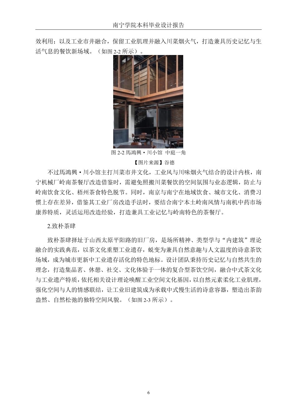 26年CH环境设计 南宁机械厂岭南茶餐厅改造设计-约12856字符.pdf_第9页