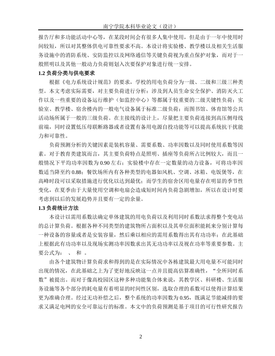 26年CH电气自动化 北方水电学院降压变电所电气主接线及配电室布置设计终稿全日制(15743字).docx_第6页