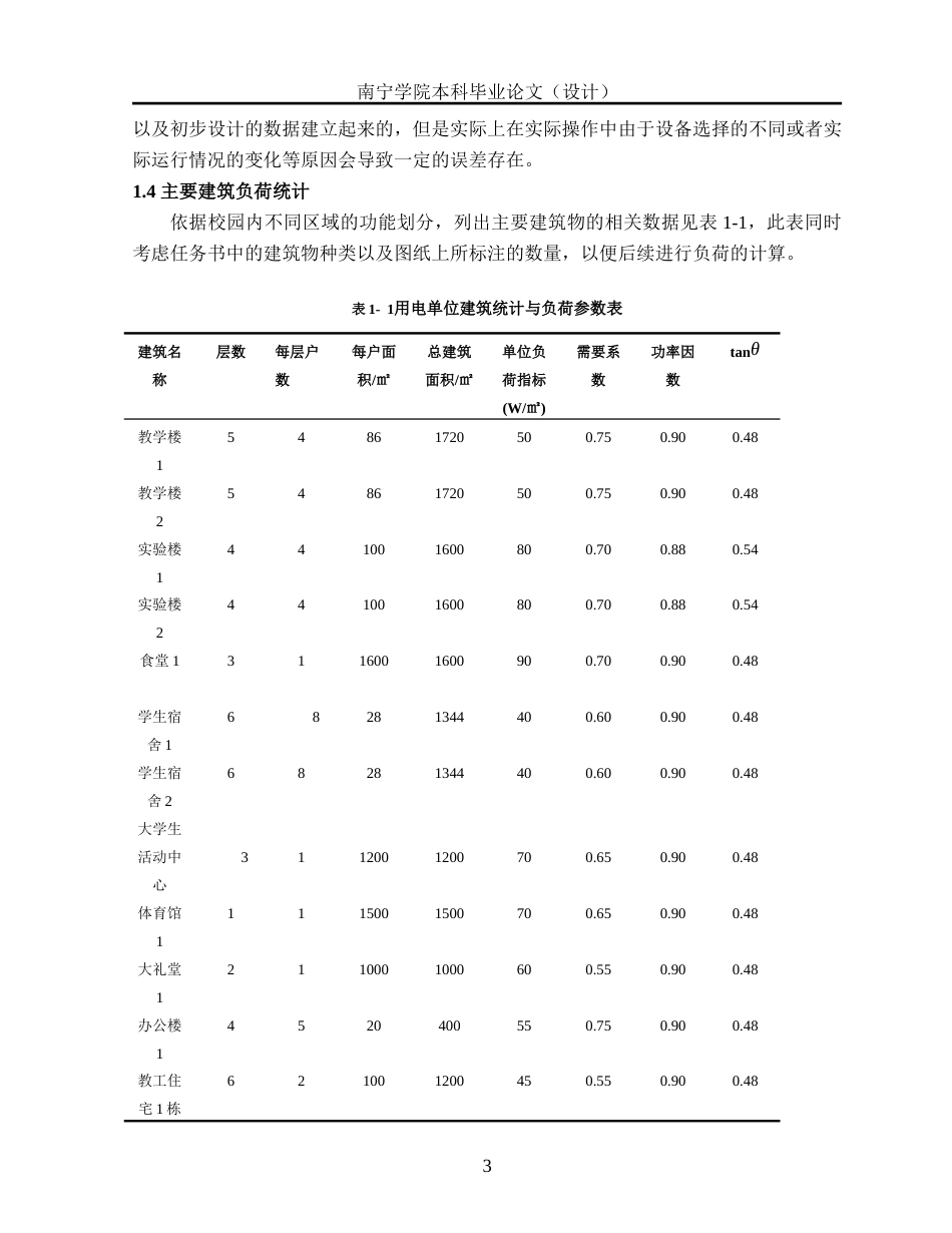 26年CH电气自动化 北方水电学院降压变电所电气主接线及配电室布置设计终稿全日制(15743字).docx_第7页