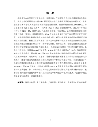 26年CH电气自动化 北方水电学院降压变电所电气主接线及配电室布置设计终稿全日制(15743字).docx