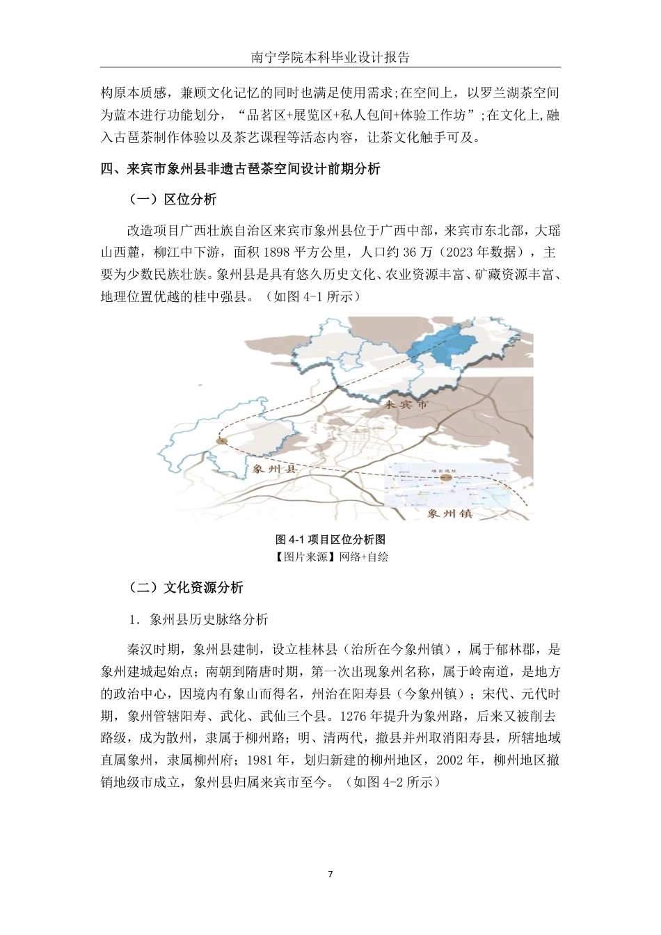 26年CH环境设计 来宾市象州县非遗古琶茶空间设计终稿全日制-约12667字符.pdf_第10页