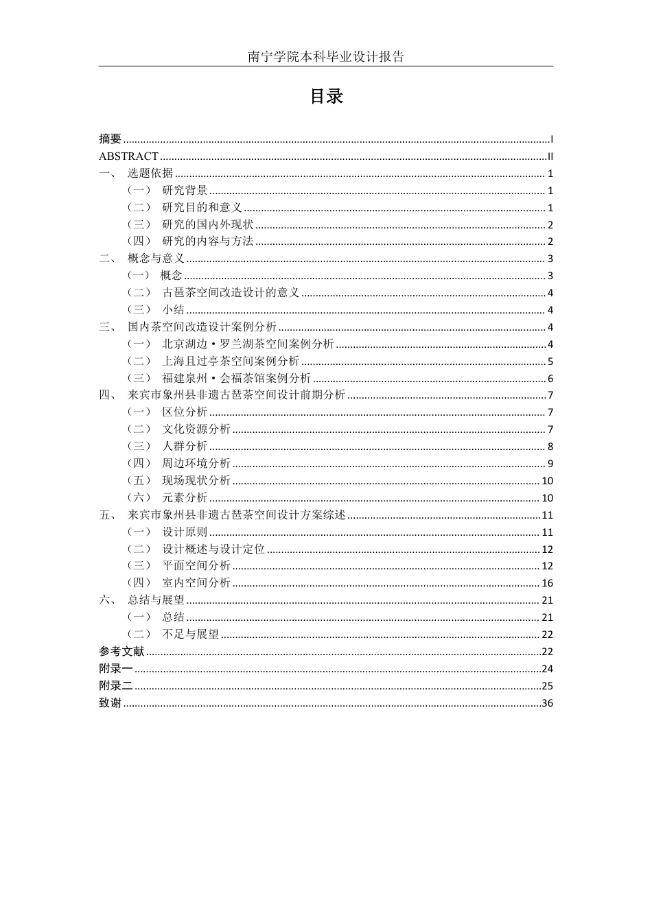 26年CH环境设计 来宾市象州县非遗古琶茶空间设计终稿全日制-约12667字符.pdf_第3页