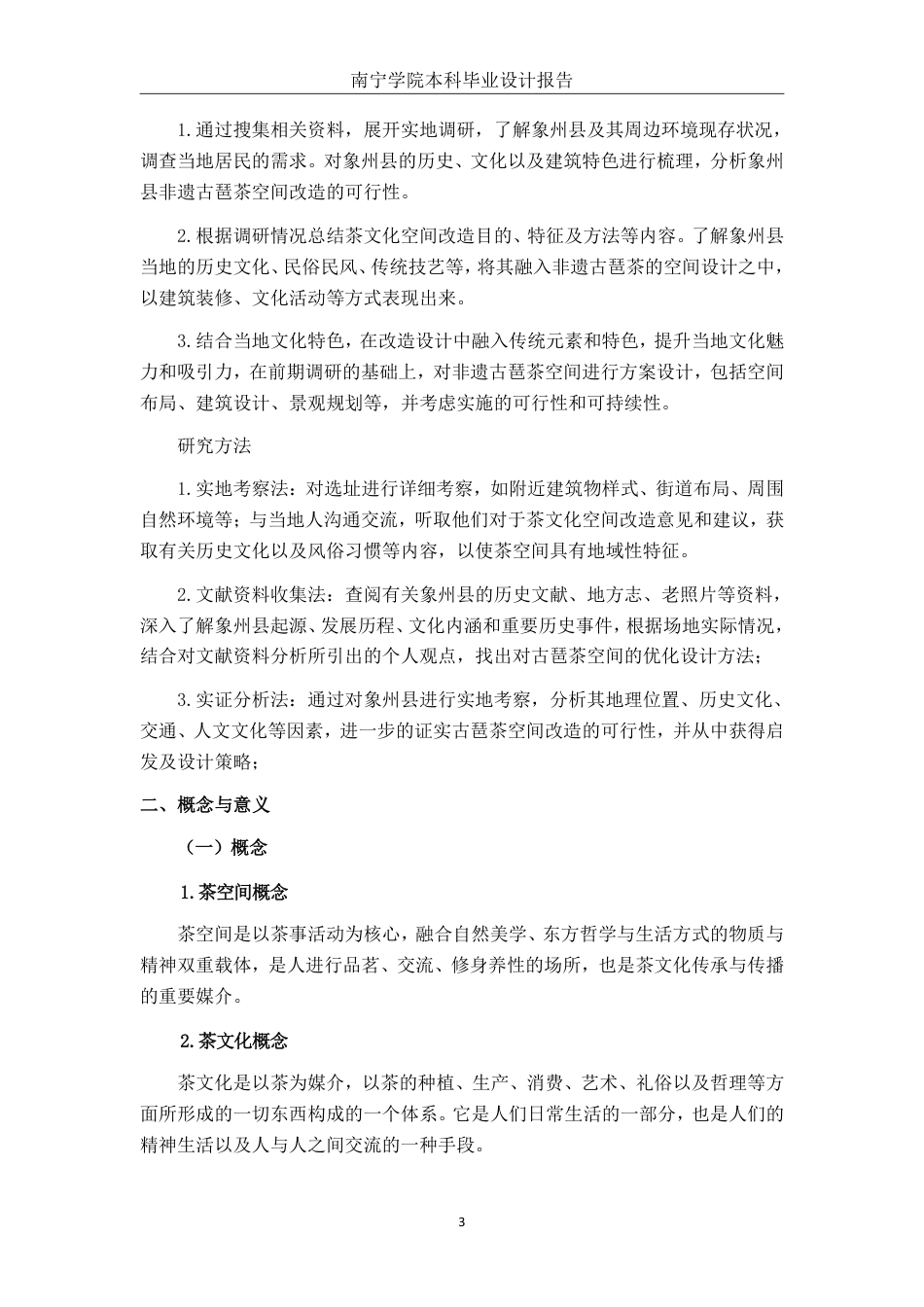 26年CH环境设计 来宾市象州县非遗古琶茶空间设计终稿全日制-约12667字符.pdf_第6页
