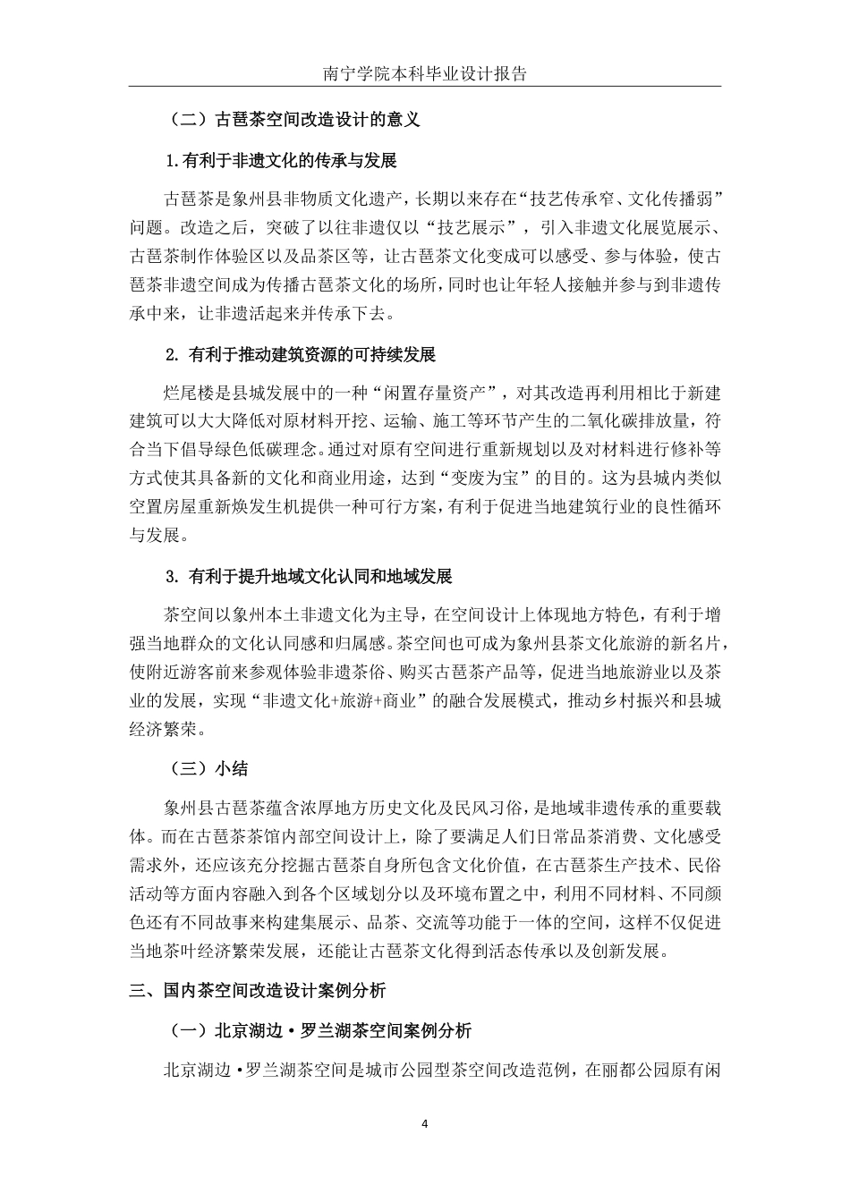 26年CH环境设计 来宾市象州县非遗古琶茶空间设计终稿全日制-约12667字符.pdf_第7页