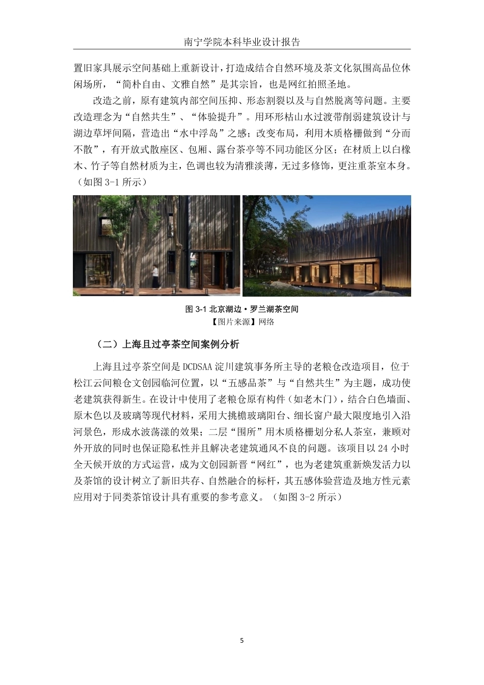 26年CH环境设计 来宾市象州县非遗古琶茶空间设计终稿全日制-约12667字符.pdf_第8页