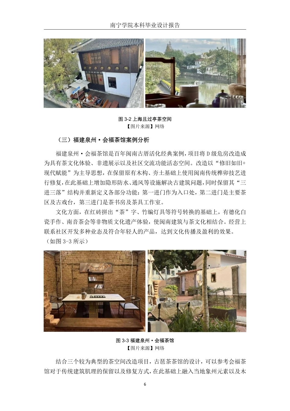 26年CH环境设计 来宾市象州县非遗古琶茶空间设计终稿全日制-约12667字符.pdf_第9页