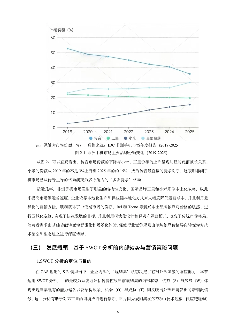 26年CH经济学 中资在非洲制造业投资的本地化困境与突破路径——以传音控股为例-终稿全日制-约18208字符.pdf_第9页