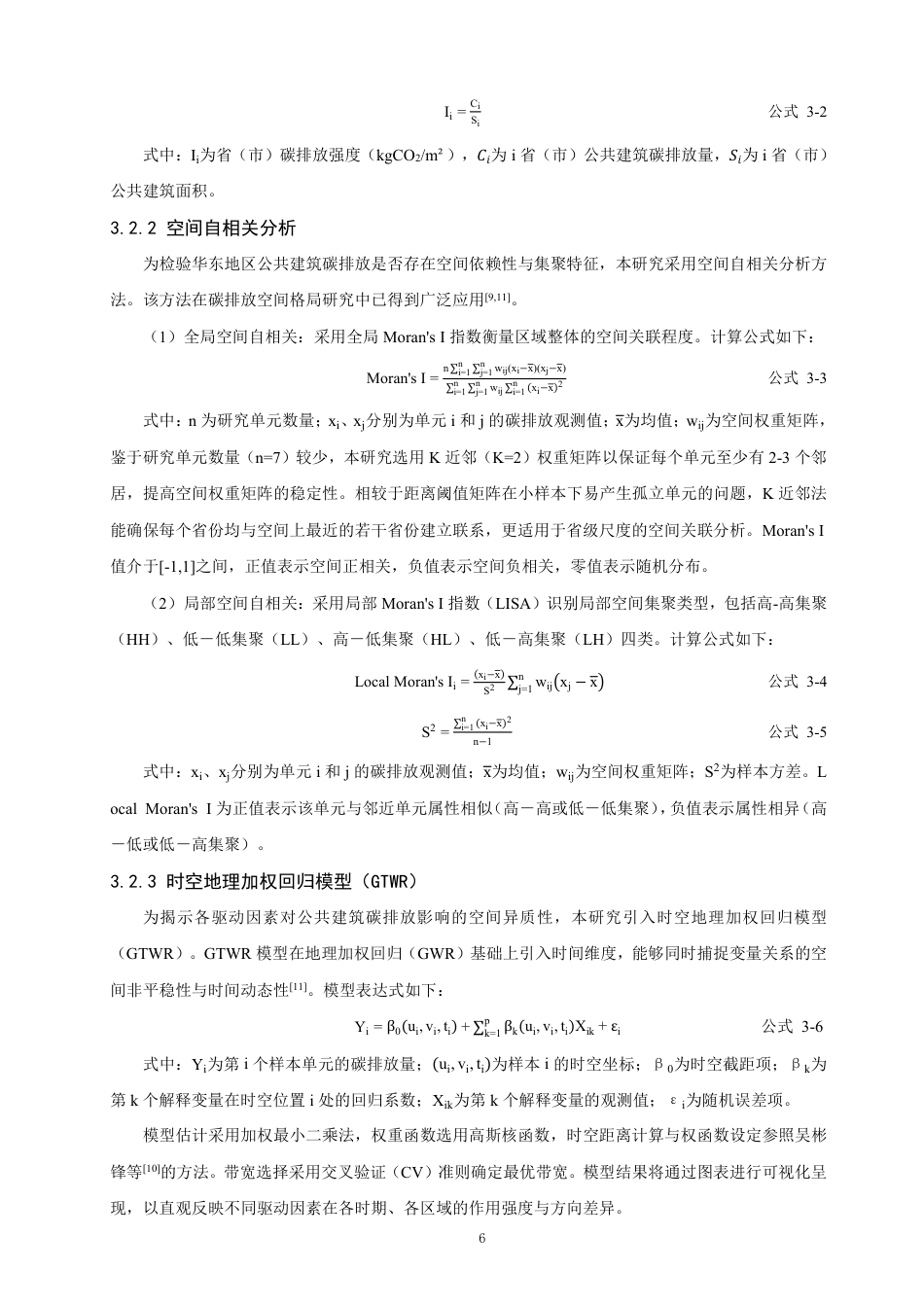 26年CH地理科学 华东地区公共建筑能耗碳排放时空分布特征分析 -终稿全-约22385字符.pdf_第10页