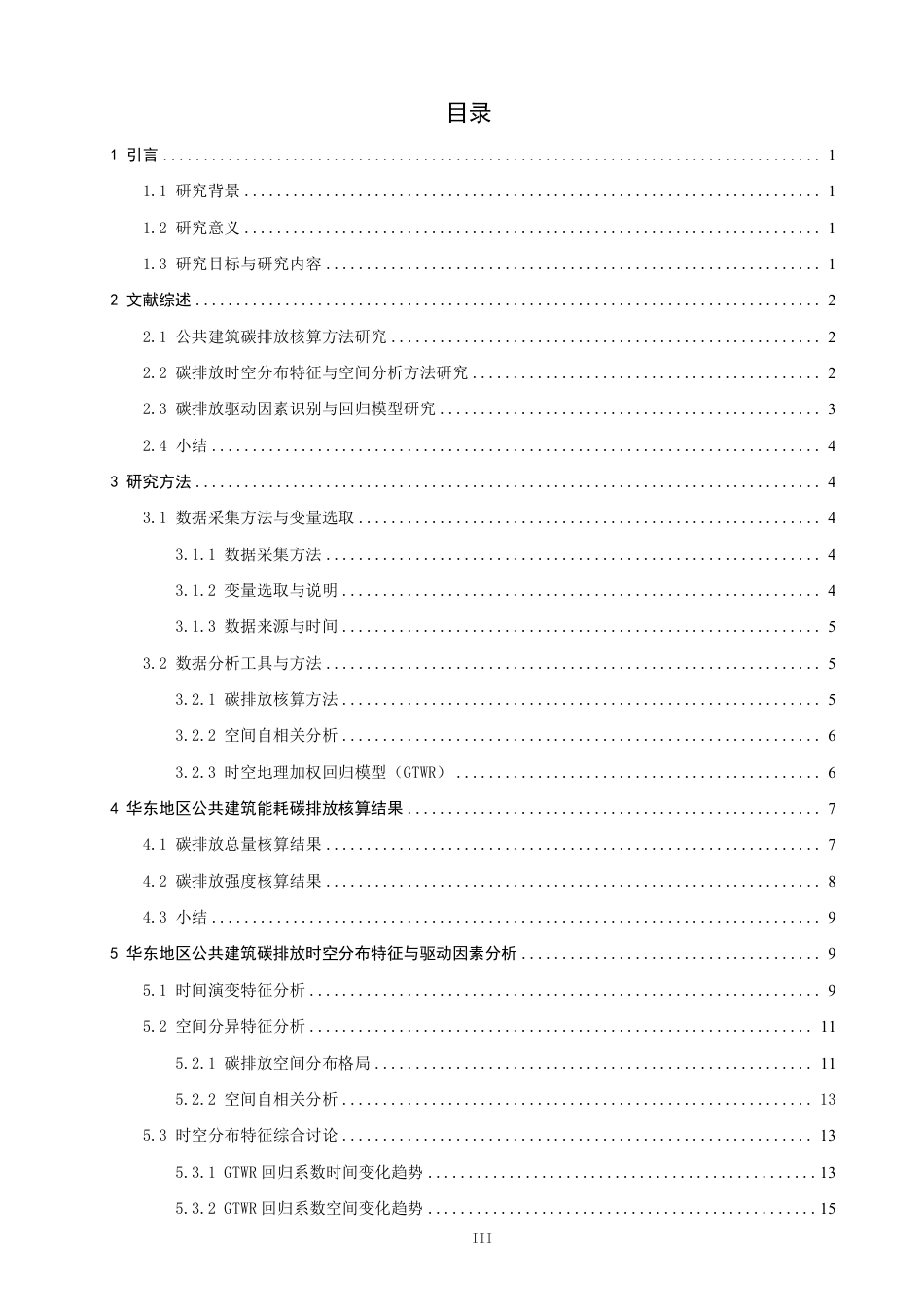 26年CH地理科学 华东地区公共建筑能耗碳排放时空分布特征分析 -终稿全-约22385字符.pdf_第3页