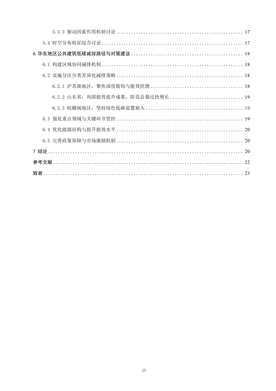 26年CH地理科学 华东地区公共建筑能耗碳排放时空分布特征分析 -终稿全-约22385字符.pdf_第4页