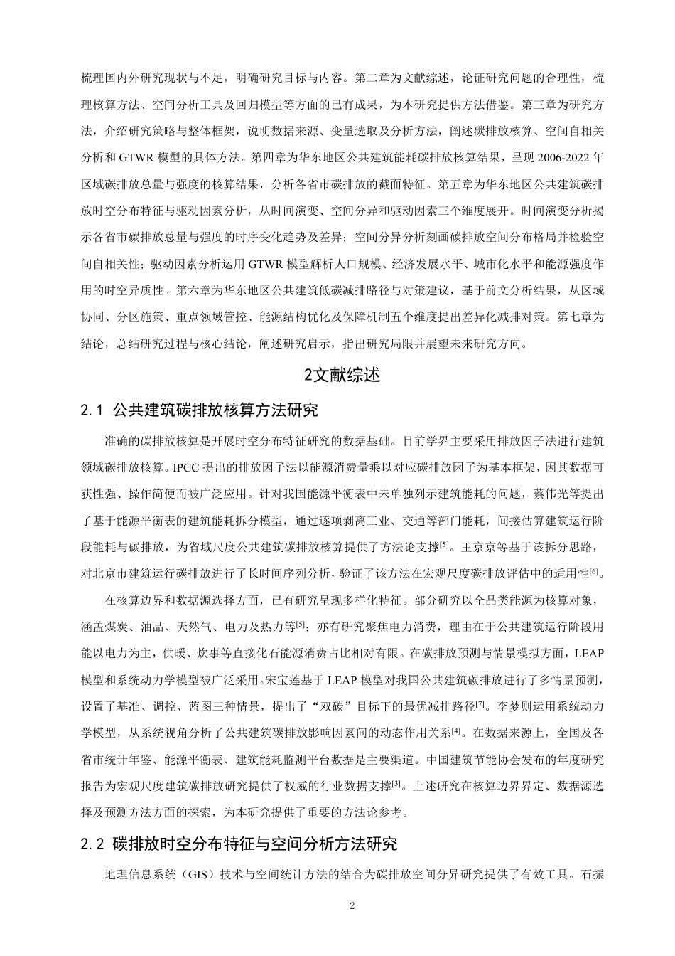 26年CH地理科学 华东地区公共建筑能耗碳排放时空分布特征分析 -终稿全-约22385字符.pdf_第6页