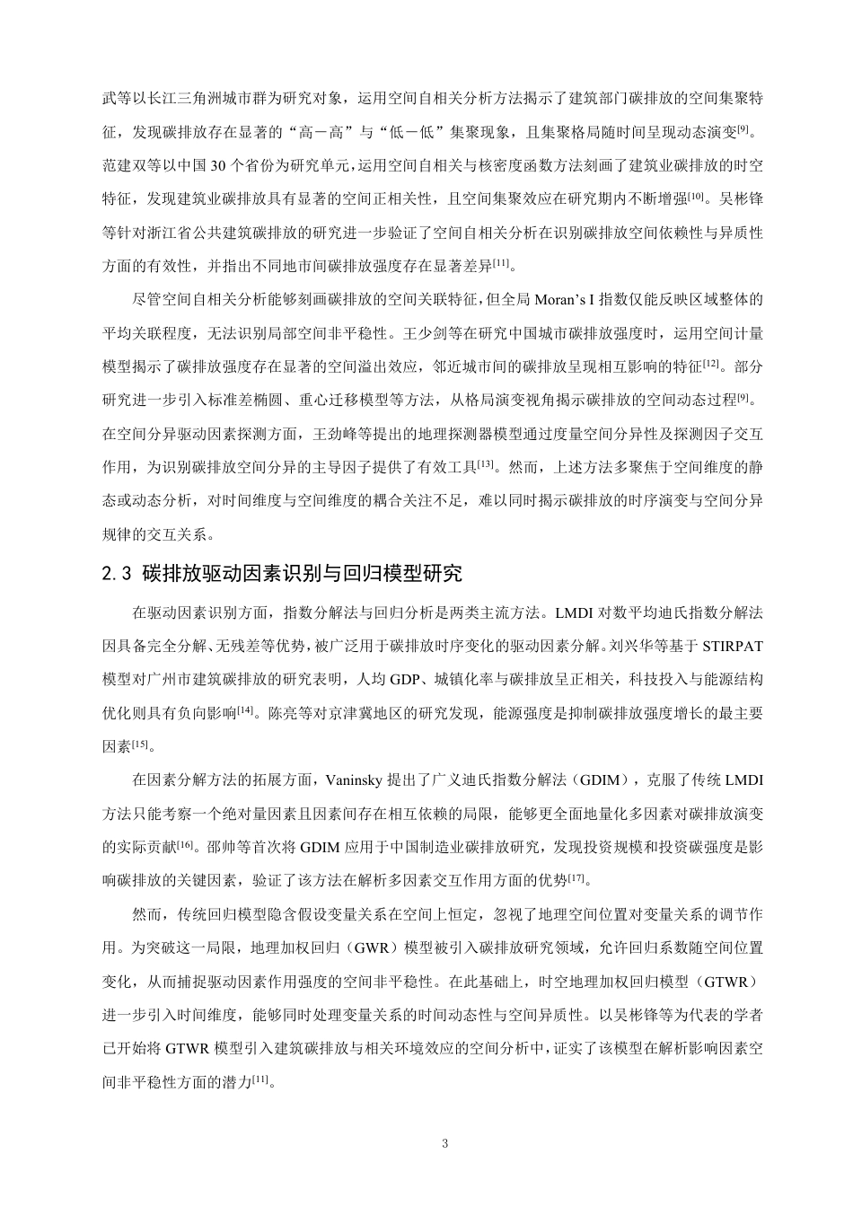 26年CH地理科学 华东地区公共建筑能耗碳排放时空分布特征分析 -终稿全-约22385字符.pdf_第7页